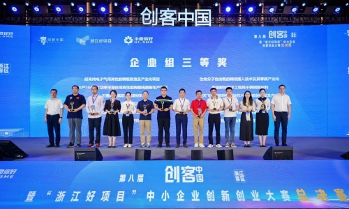 喜報(bào)！紹興德匯在第八屆“創(chuàng)客中國(guó)”浙江賽區(qū)總決賽中榮獲企業(yè)組三等獎(jiǎng)